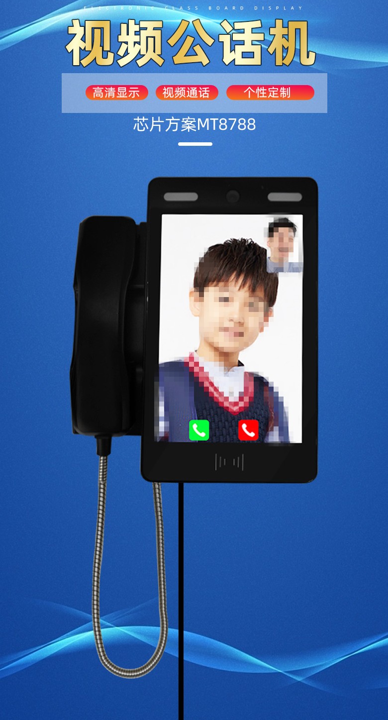 校園視頻電話，校園親情電話機(jī)