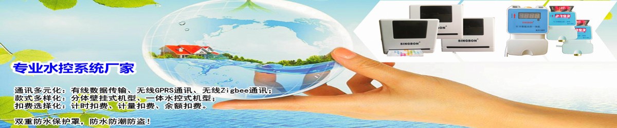 水控機(jī)，無(wú)線水控機(jī)